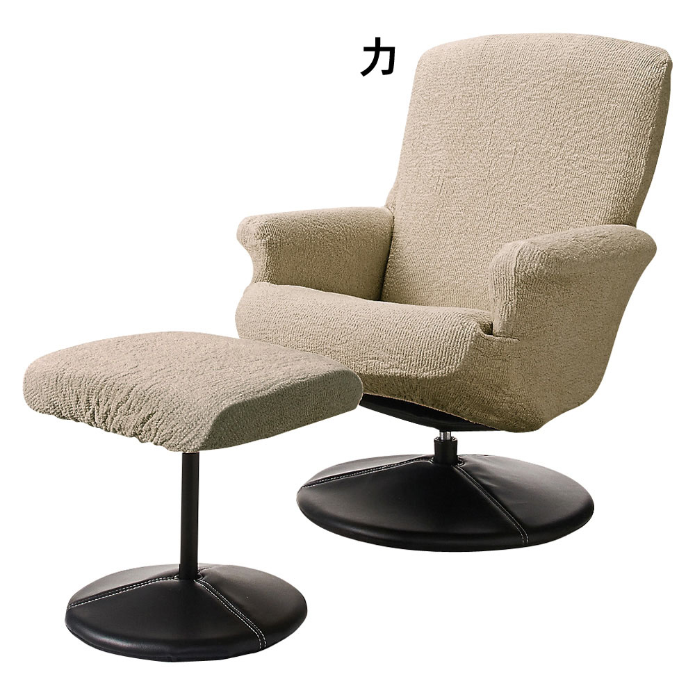 イタリア製フィットカバー〈ヴェルート〉 パーソナルチェアカバー パフ（足置き）付き チェアカバー 椅子カバー 座椅子カバー ソファーカバー 615839