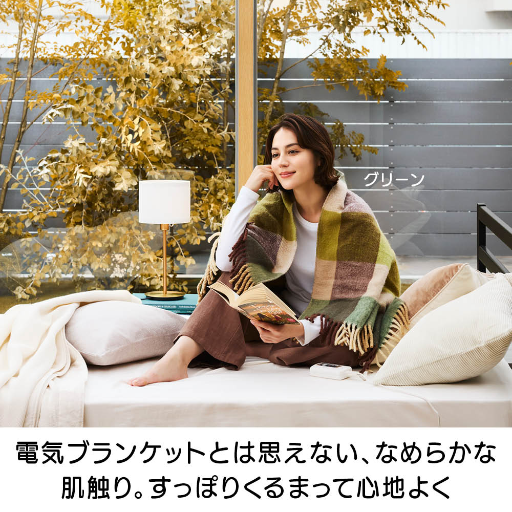 洗えるカラフルチェック電気ブランケット（電気毛布）82×140cm 暖房器具 ヒーター 季節家電 生活家電 691201