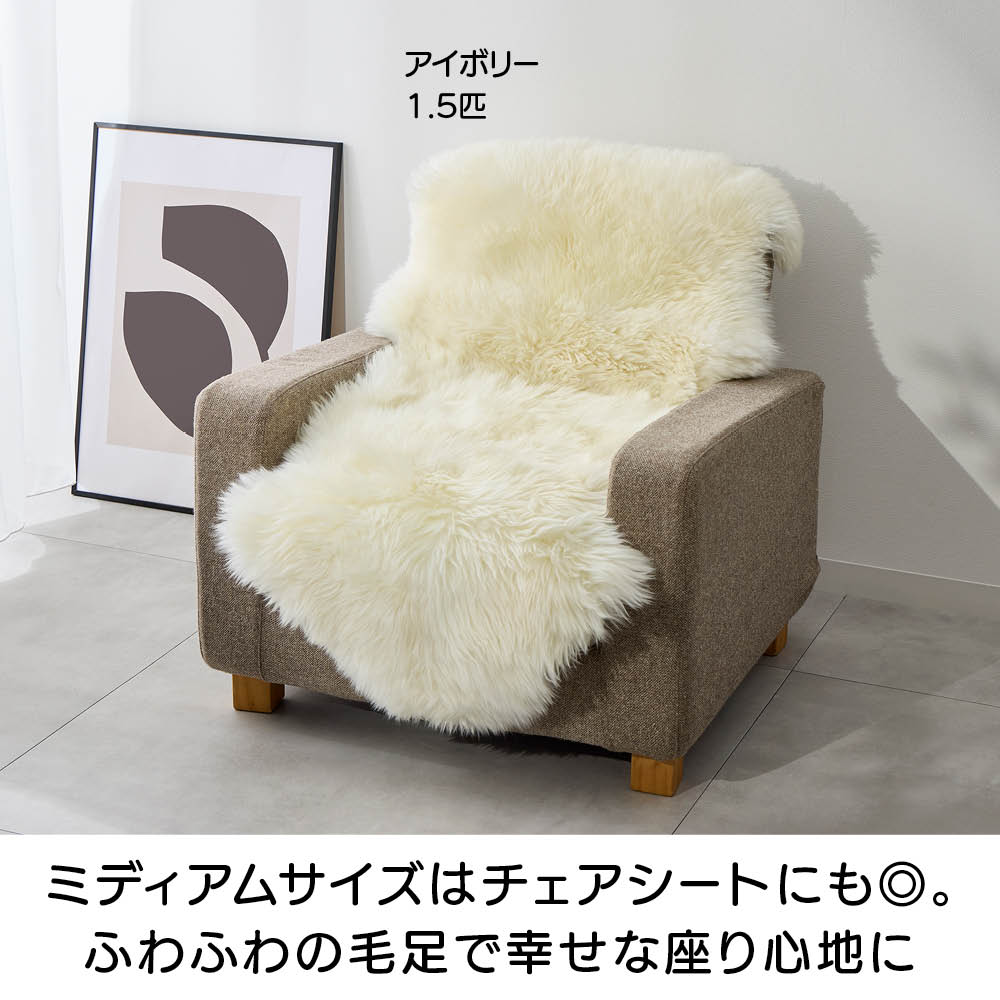 ≪2匹≫ 洗えるスプリングラム長毛ムートン 人掛けソファーカバー ソファーカバー 696202