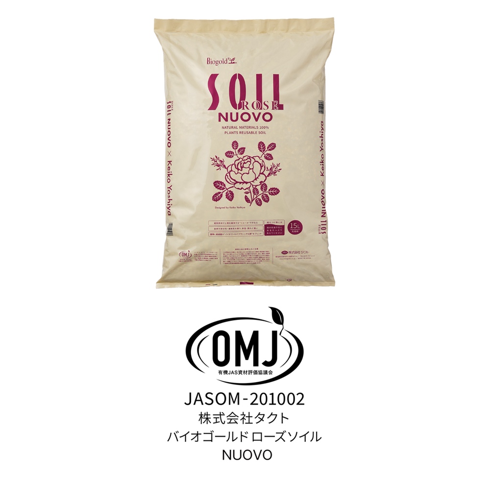 有機JAS別表1適合資材 バイオゴールド ローズソイルNUOVO 15L G85607