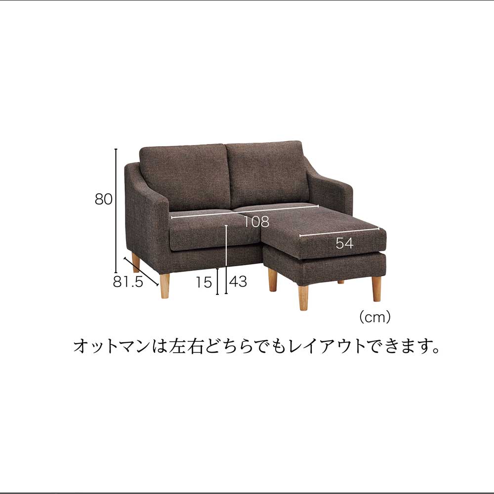 ソファー コンパクト ローソファ ハイバッグ Juste/ジュスト オットマン付きカバーリングソファ 2人掛け H41212
