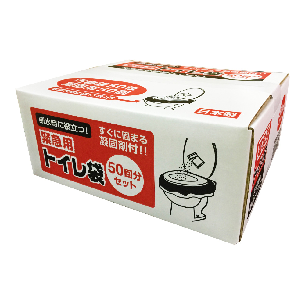 緊急用トイレ50回分 水濡れ防止袋5枚付 耐震グッズ 防災用品 防犯用品 H78002
