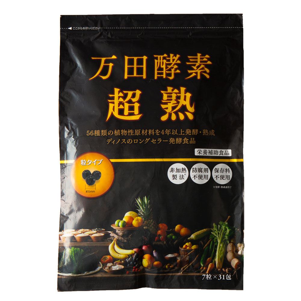 万田酵素「超熟」 粒タイプ （7粒×31包）3袋 健康食品 ME4409