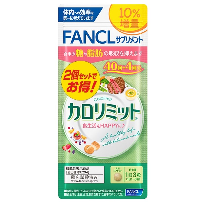 Fancl ファンケル カロリミット 10 増量 80回 8回分 機能性表示食品 通販 ディノス