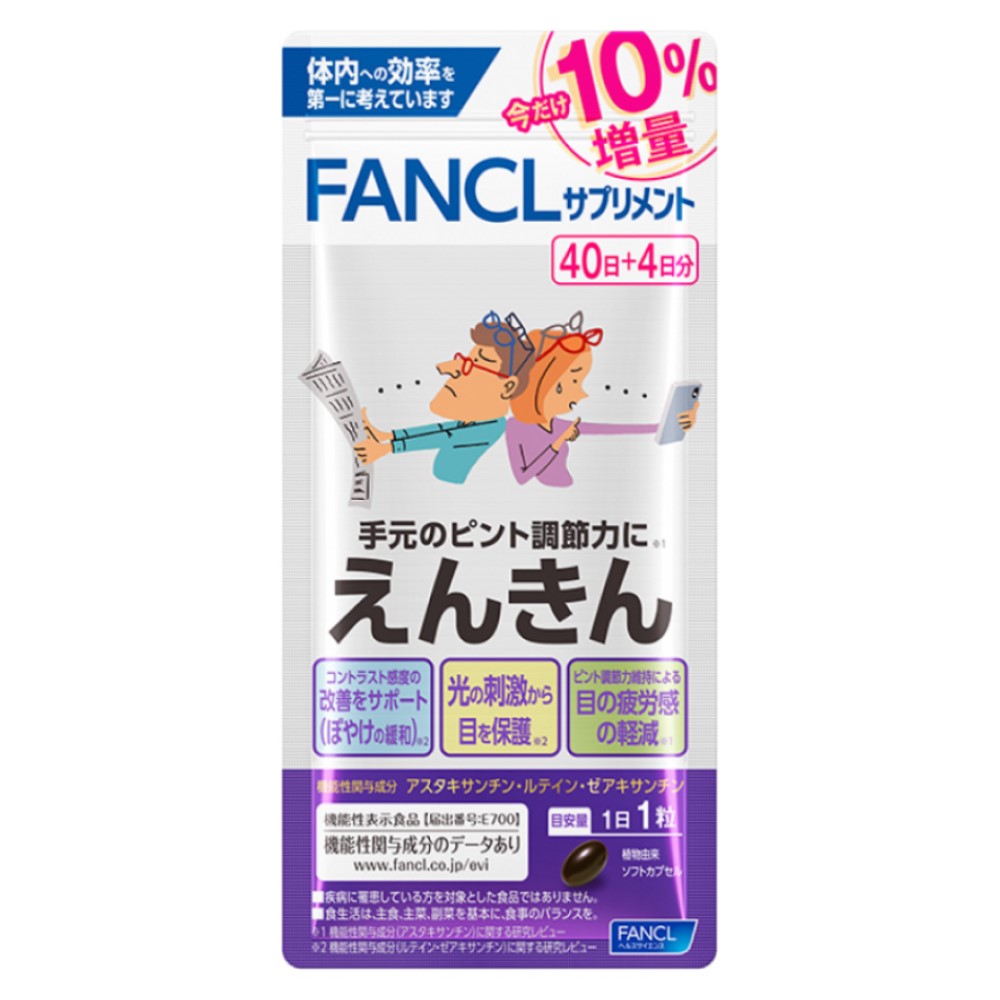 FANCL/ファンケル えんきん 10％増量 40日+4日分 【機能性表示食品】 通販 - ディノス