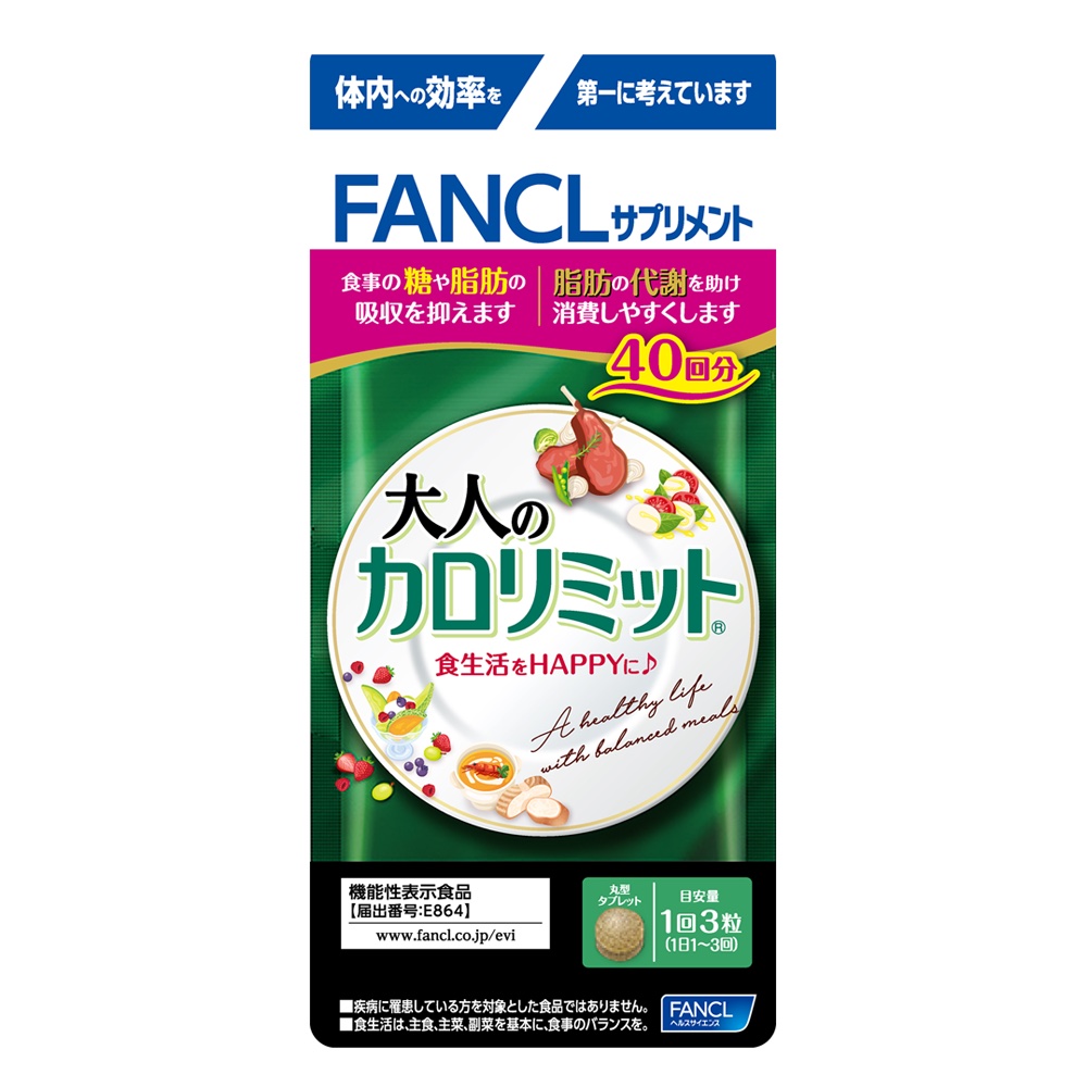 FANCL/ファンケル 大人のカロリミット（R） 40回分 【機能性表示食品 ...