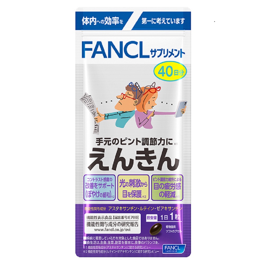 FANCL/ファンケル えんきん 80日分 【機能性表示食品】 通販 - ディノス