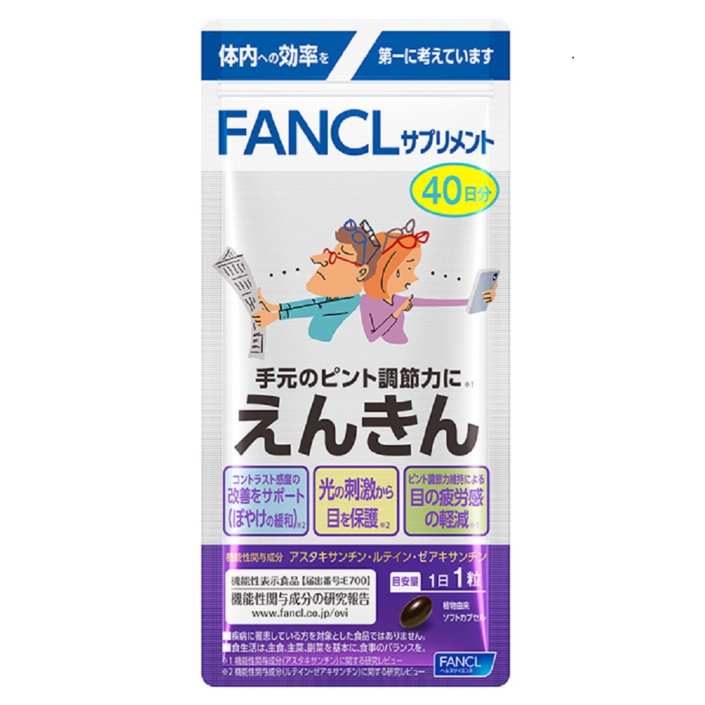 FANCL - えんきん    平成最後のまとめ売り！   説明用確認！ FANCL/ファンケル えんきん 40日分 【機能性表示食品】 通販
