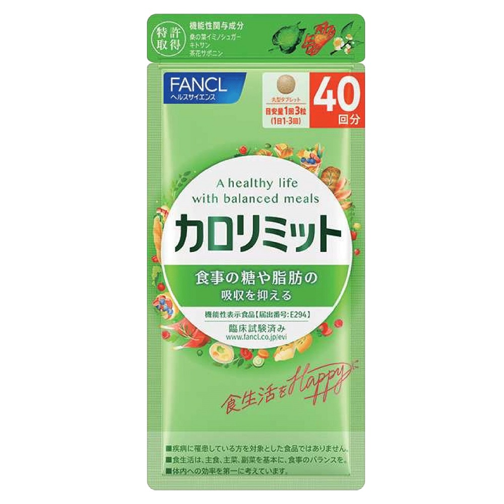 FANCL/ファンケル カロリミット（80回分）【機能性表示食品】 健康食品 CA46M3