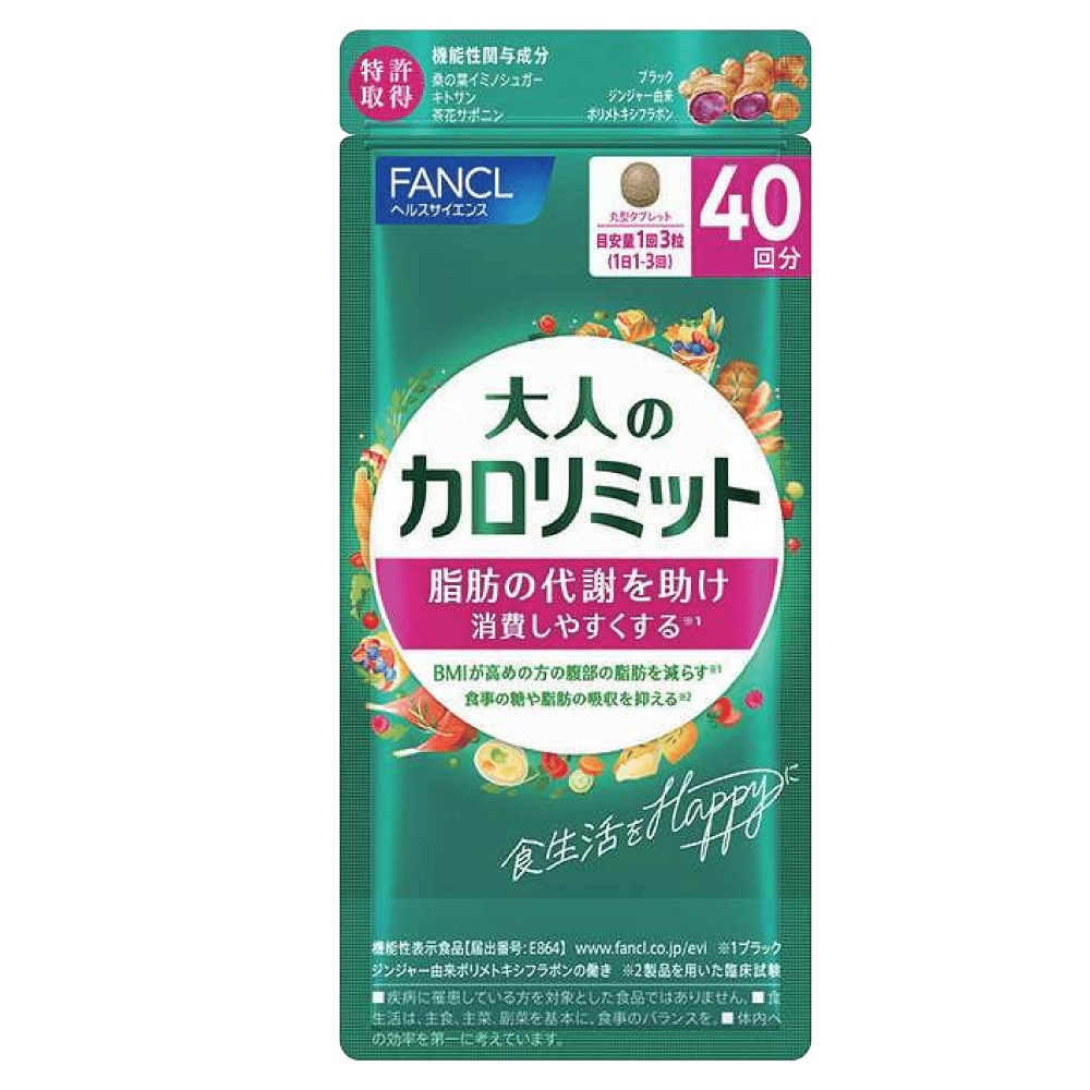 FANCL/ファンケル 大人のカロリミット(R) 40回分 【機能性表示食品】 健康食品 CA46N9