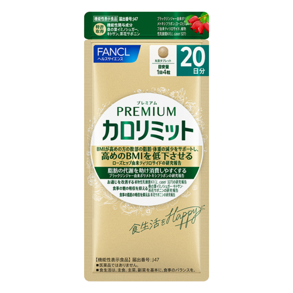 FANCL プレミアム カロリミット 20日分× 4袋セット FANCL/ファンケル プレミアム カロリミット 20日分 通販 - ディノス