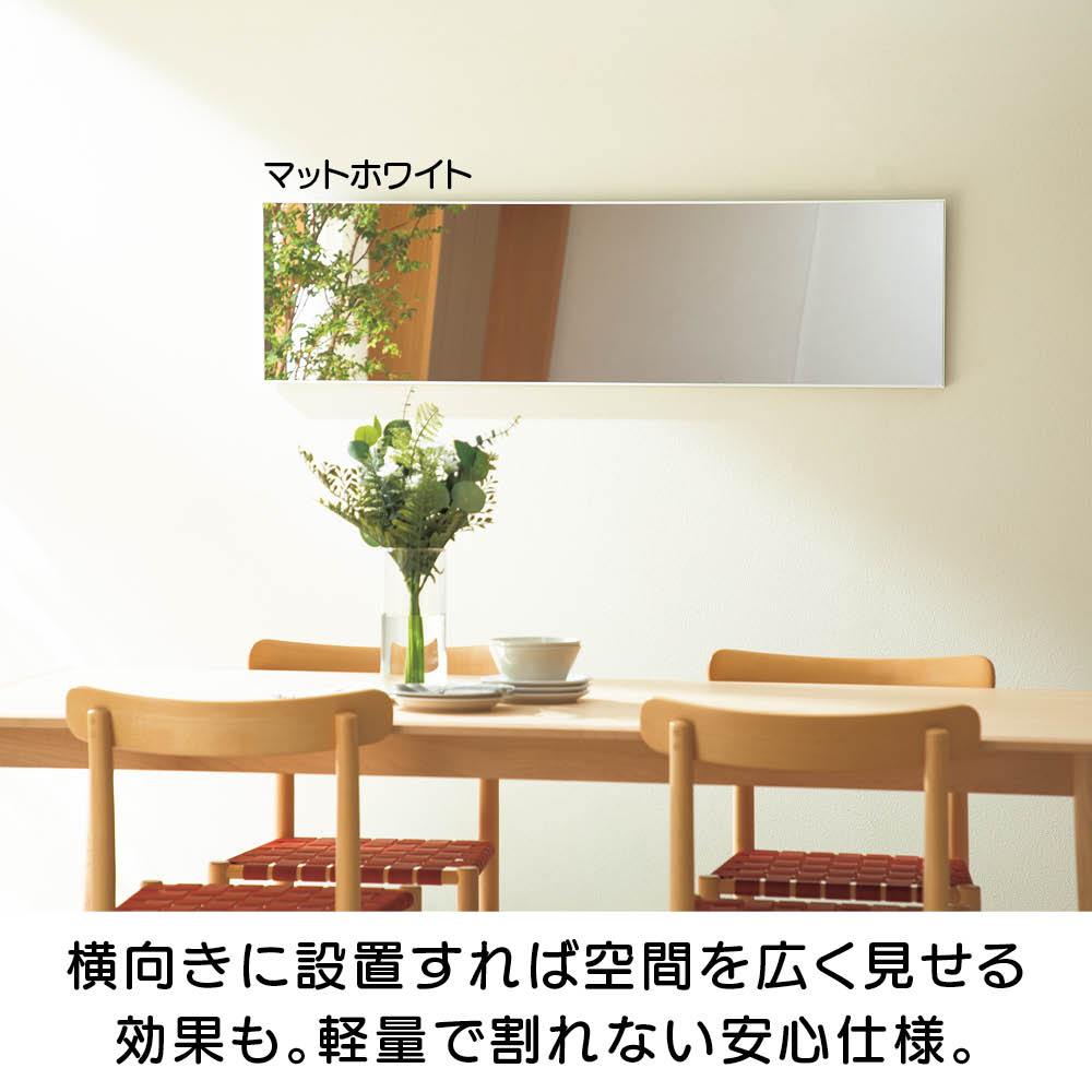 スタイリスト小山田早織×ディノス「割れない軽量フィルムミラー」コラボモデル 姿見40×150cm 耐震グッズ 防災用品 防犯用品 KR1379