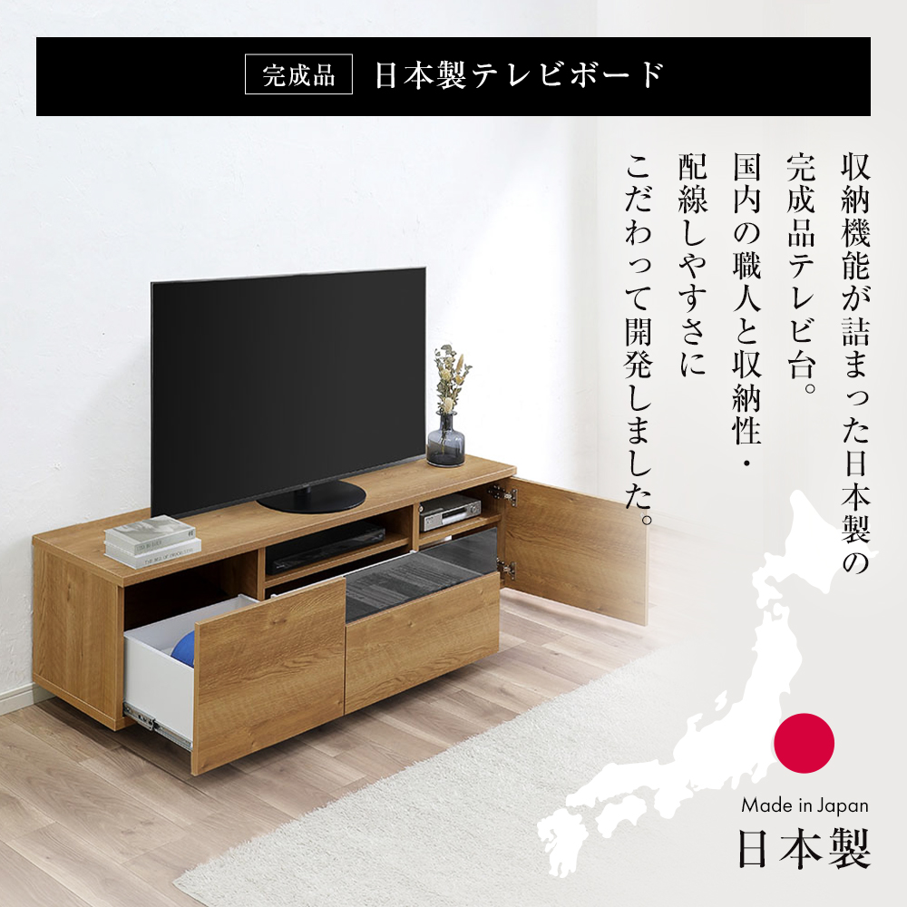 送料無料】テレビ台 幅150高さ45cm 日本製 完成品 65インチ対応
