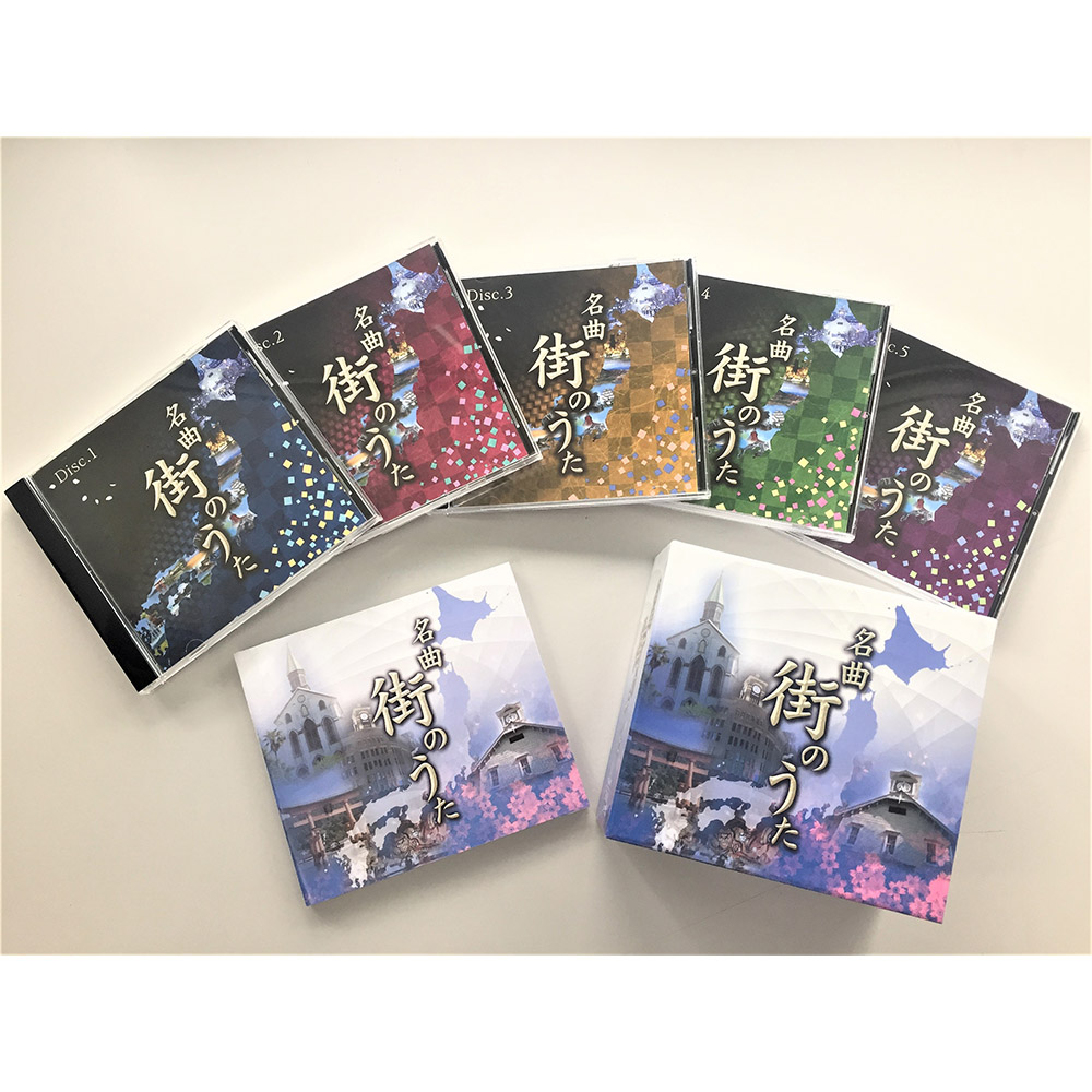 名曲 街のうた Cd Box5枚組 通販 ディノス