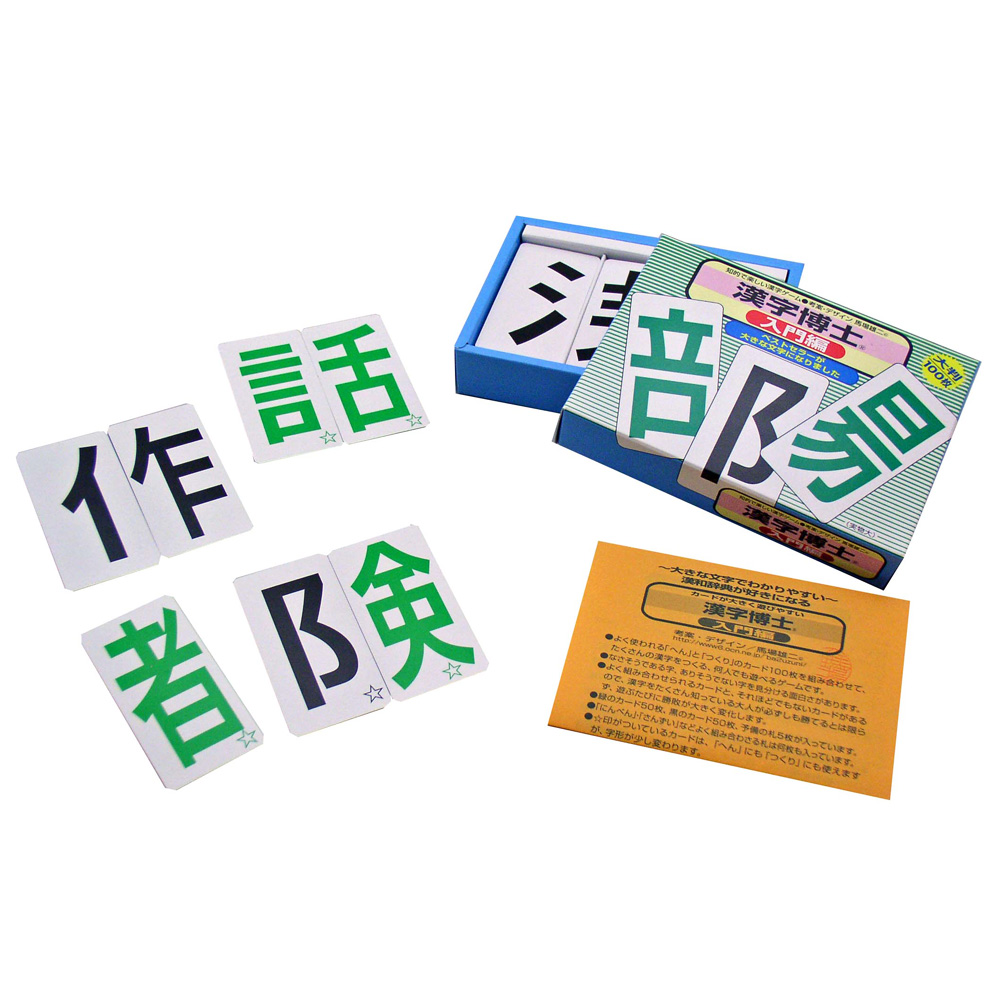 奥野かるた店 漢字博士 入門編 通販 ディノス