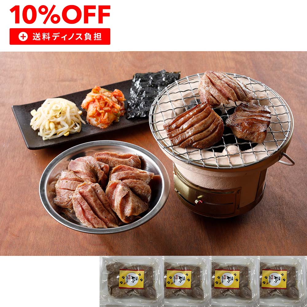 送料無料＋表示価格から10％OFF】焼肉「ヒロミヤ」名物味付き上牛タン