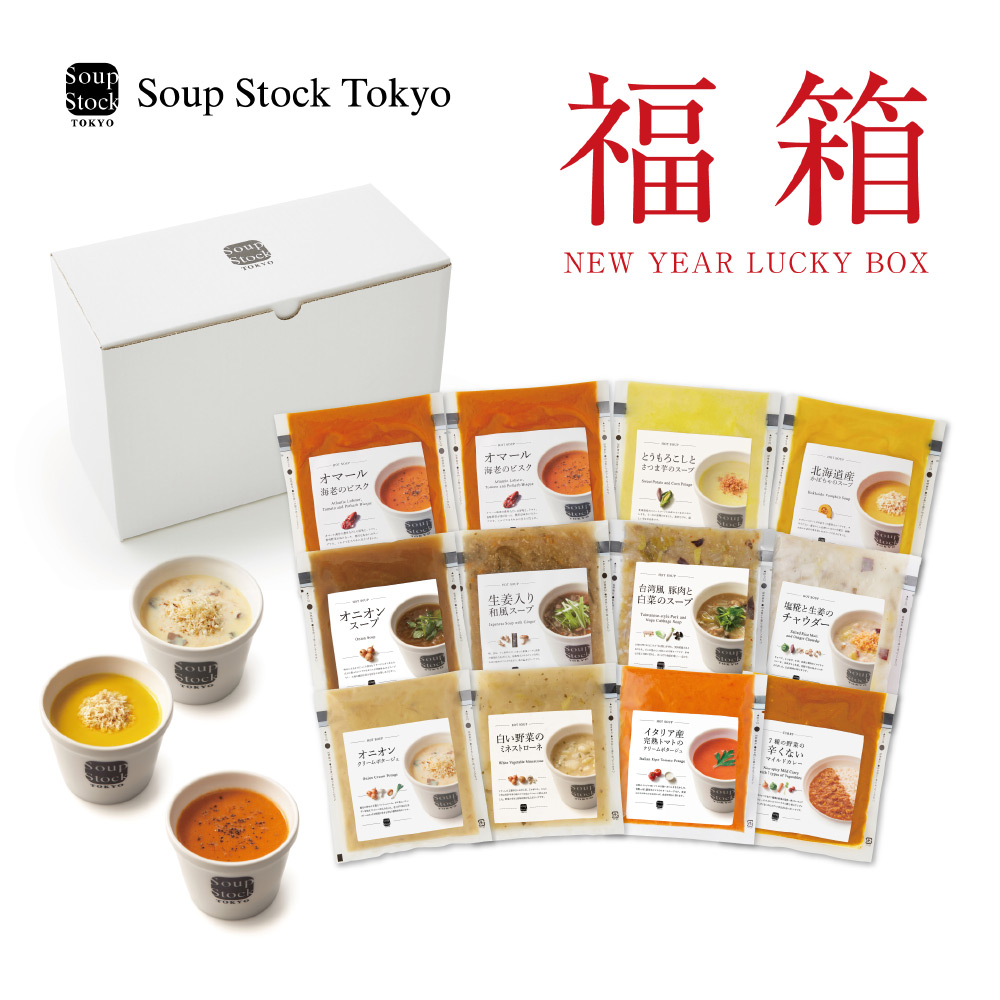 「スープストックトーキョー」 福箱 11種計12袋 限定50個 洋惣菜 お惣菜 NH1464