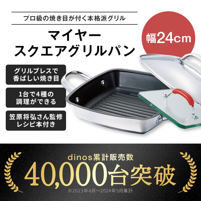 dinos MEYER スクエアグリルパン MEYER/マイヤー スクエアグリルパン 通販 - ディノス
