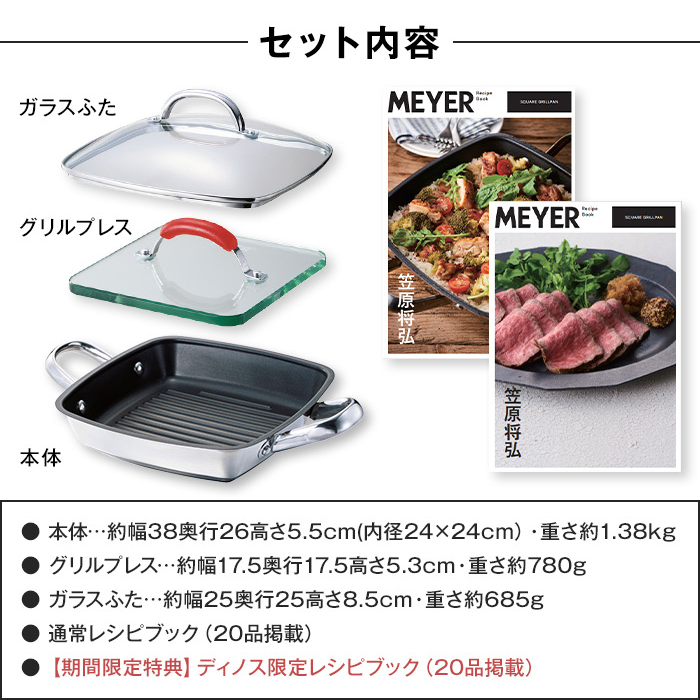 マイヤー　MEYER　スクエアグリルパン　ディノス　グリルプレス　レシピブック MEYER/マイヤー スクエアグリルパン 通販 - ディノス