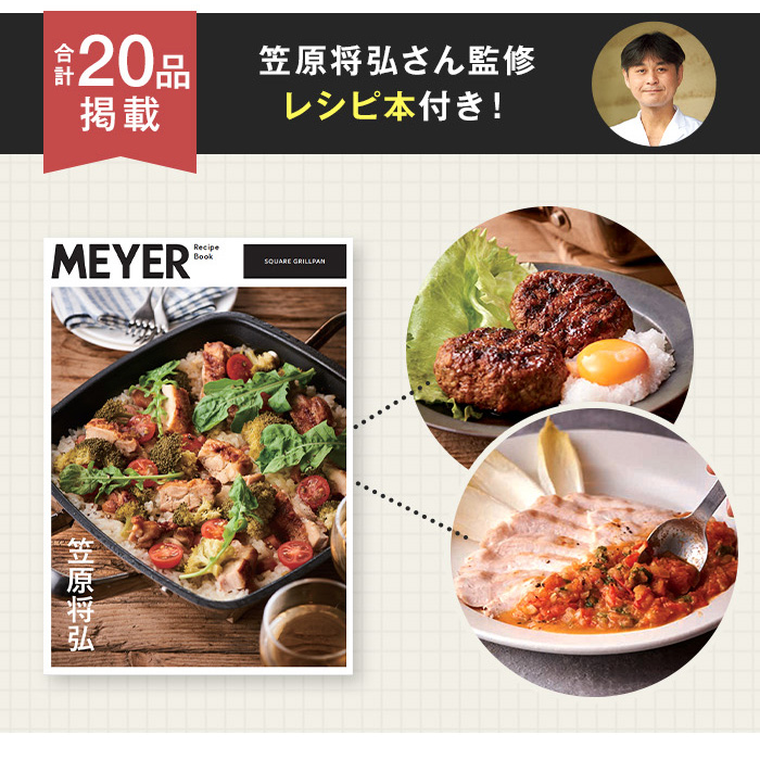 24cm＞ マイヤー スクエアグリルパン グリルプレス＆笠原
