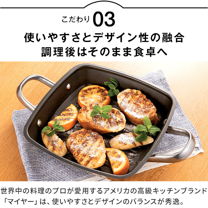 MEYER/マイヤー スクエアグリルパン 限定レシピ 通販 - ディノス