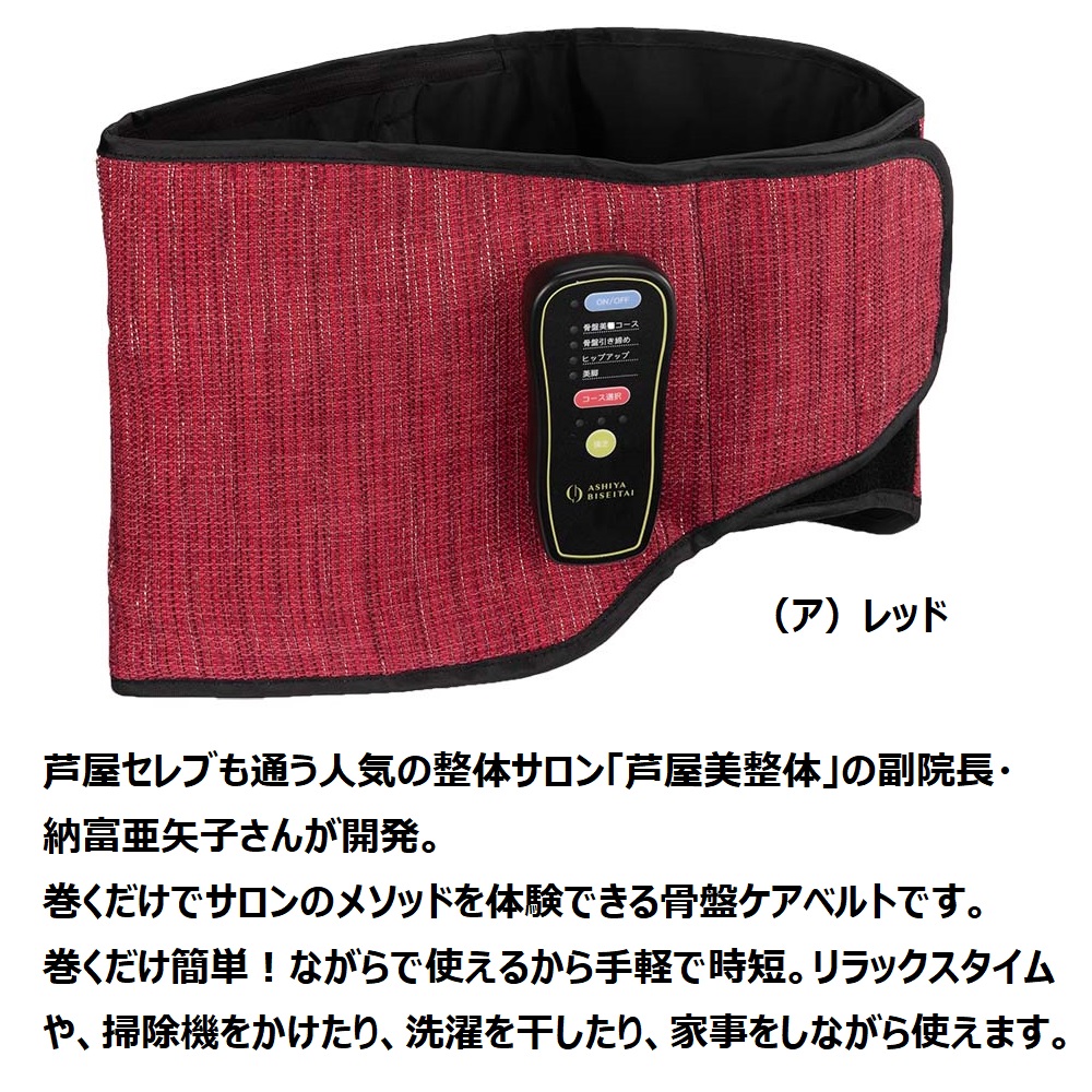 芦屋美整体 骨盤エアーリセットベルト ディノスANAmall店