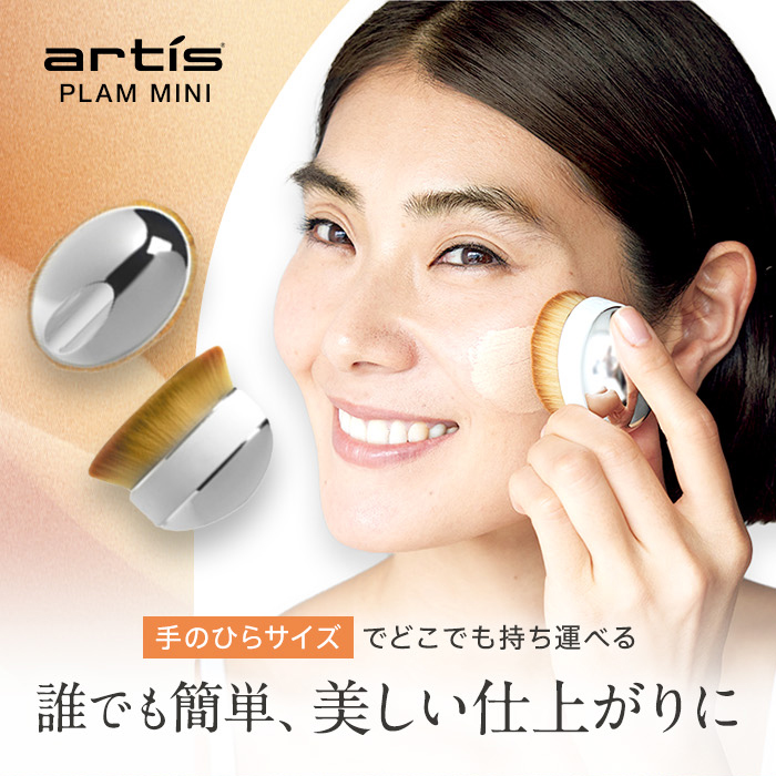 Artirs アーティス メイクアップブラシ ミニ 新品未使用品 Artis アーティス ARTIS パームブラシ ミニ PALM BRUSH MINI