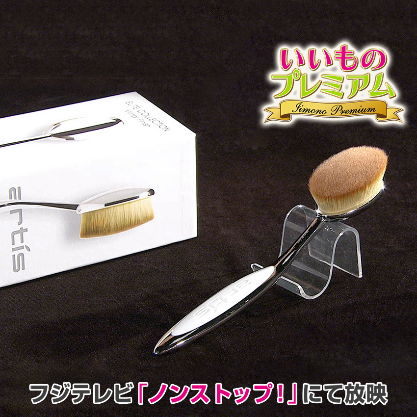 artis/アーティス メイクアップブラシ オーバル7 メイクブラシ ファンデーション ブラシ ファンデーション用ブラシ ベースメイク メイク道具 化粧道具 簡単 リキッド パウダー シェーディング ハイライト チーク 美容雑貨 美容 AR2060