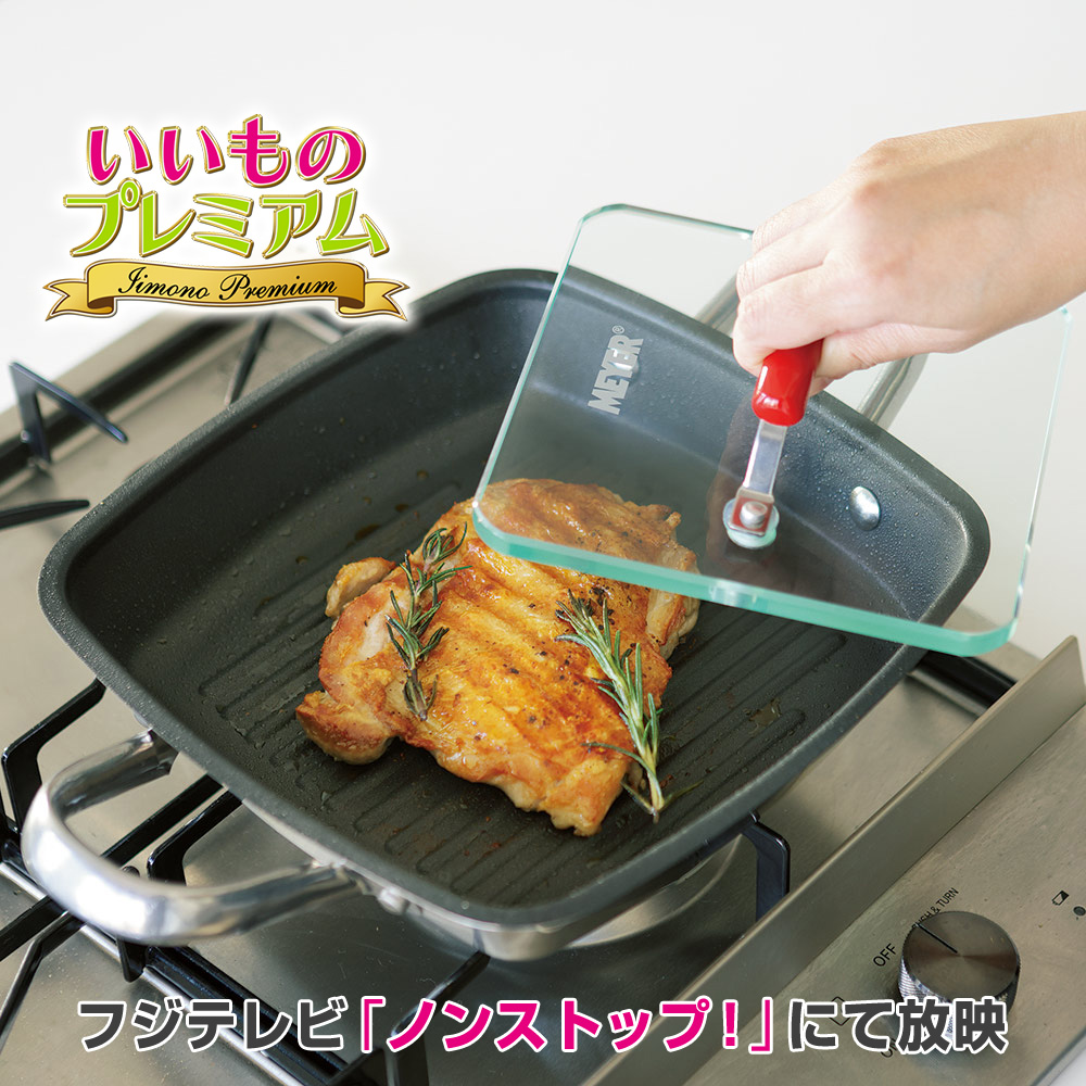 器物類 調理 食器 グリルプレス 簡単 時短 おいしい 焼き目 肉 魚 焼き 焦げ付きにくい フッ素 樹脂 コーティング フタ付き IH対応  ガス火対応 笠原将弘 レシピ本 煮物 すき焼き 炊き込みご飯 MEYER/マイヤー スクエアグリルパン 限定レシピ付き AR2326