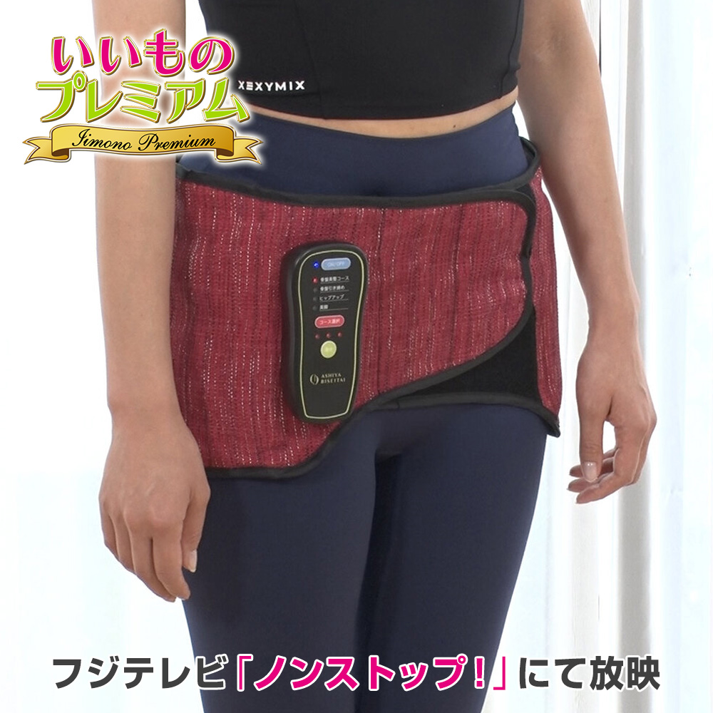 芦屋美整体 骨盤エアーリセットベルト スリミング器具 シェイプ AR253X