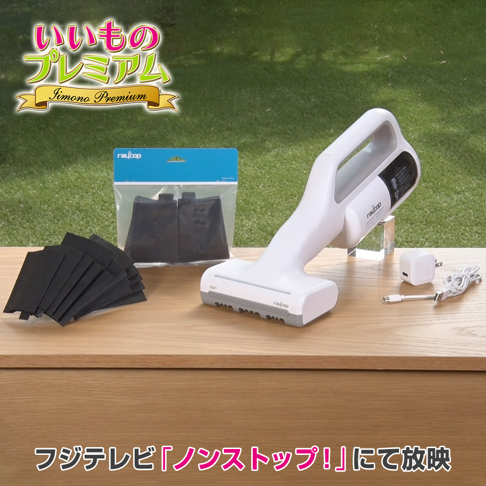 RAYCOP 布団クリーナー コードレス 白 充電器付 RAYCOP 布団クリーナー コードレス 白 充電器付