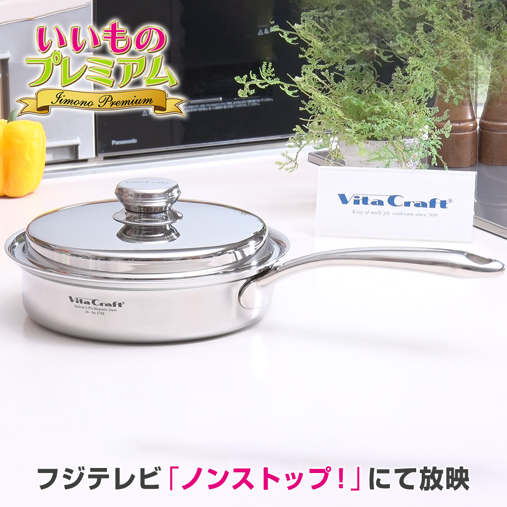 vitacraft/ビタクラフト プレミアムファイブ フライパン24.5cm フライパン ステンレス 蓋付き 24cm アルミ 5層構造 熱伝導 保温 焼く 炒める 煮る 揚げる 茹でる 多層構造 無水調理 調理器具 キッチン用品 調理 食器 AR2796