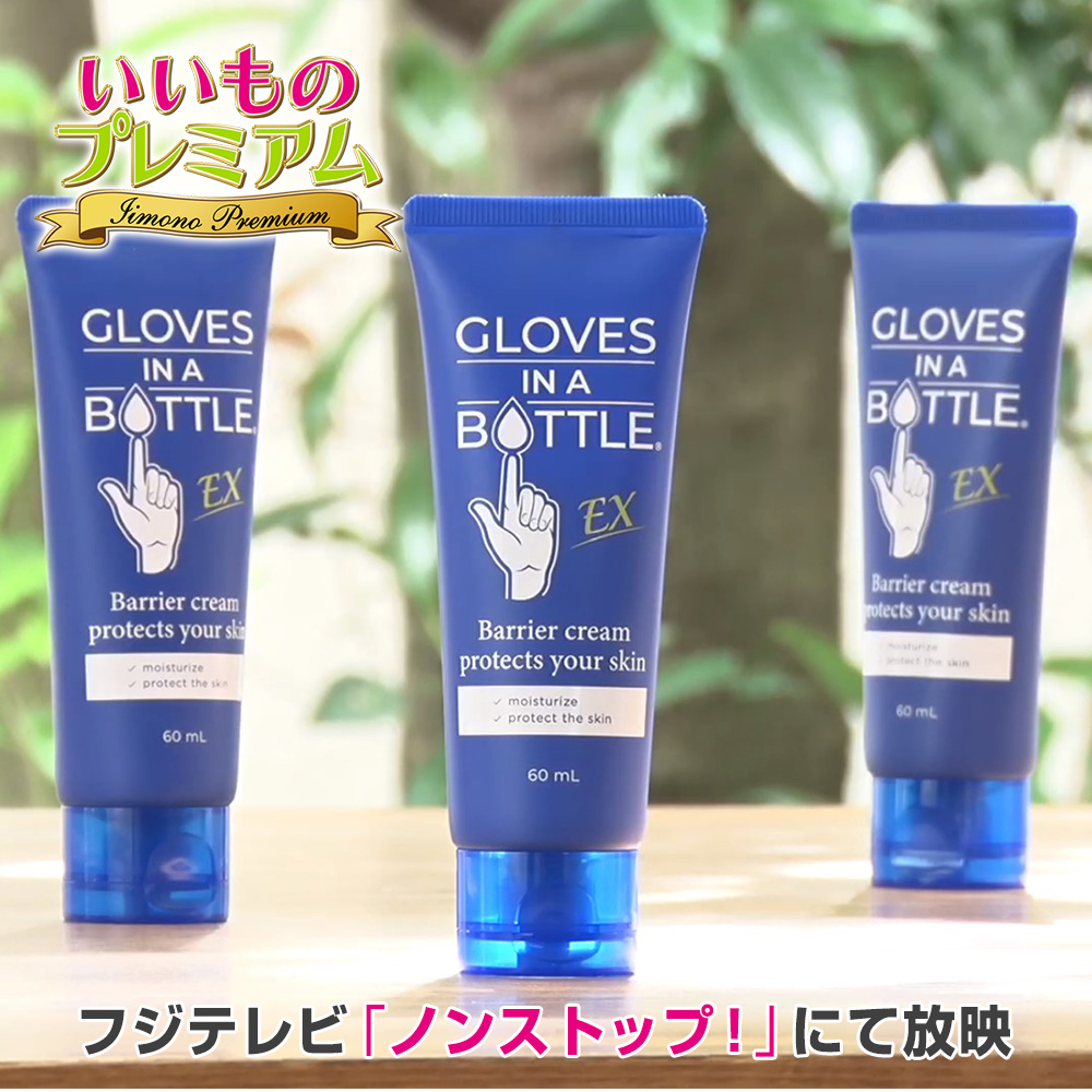 グローブインボトル バリアクリームEX お得な3本セット スキンケアコスメ 美容 AR2812