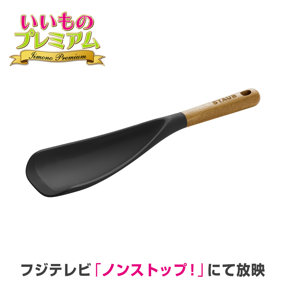 STAUB/ストウブ マルチスプーン 調理 食器 AR2823