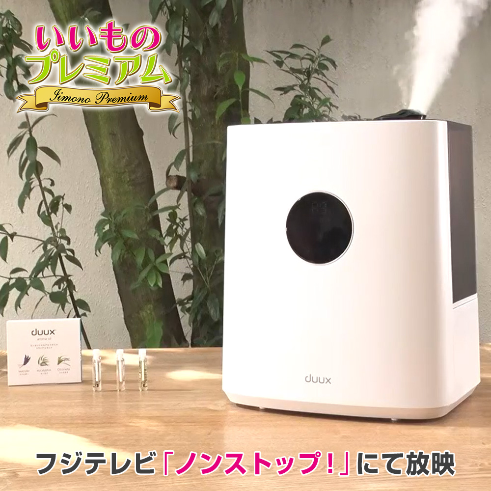 duux/デュクス ハイブリッド式加湿器 サーモソニック 特別セット【アロマトライアルパック付き】 加湿器 家電 AR2847