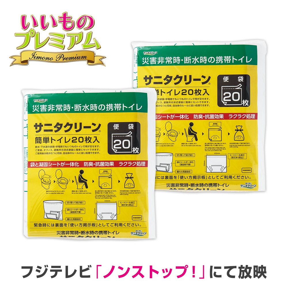 非常用トイレ サニタクリーン 40枚セット 非常 防災 防犯用品 ハウスキーピング AR2875