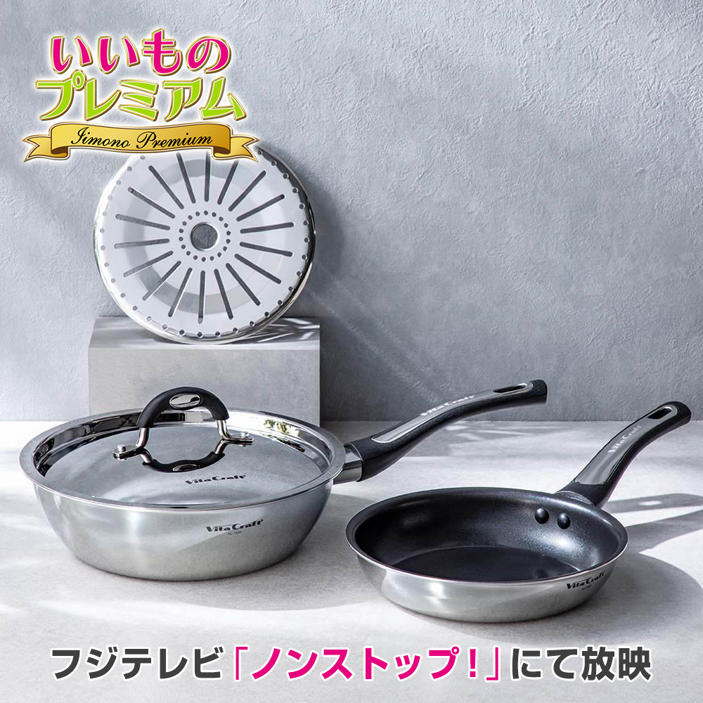 VitaCraft/ビタクラフト フライパン 55周年記念特別4点セット 調理 食器 AR2991