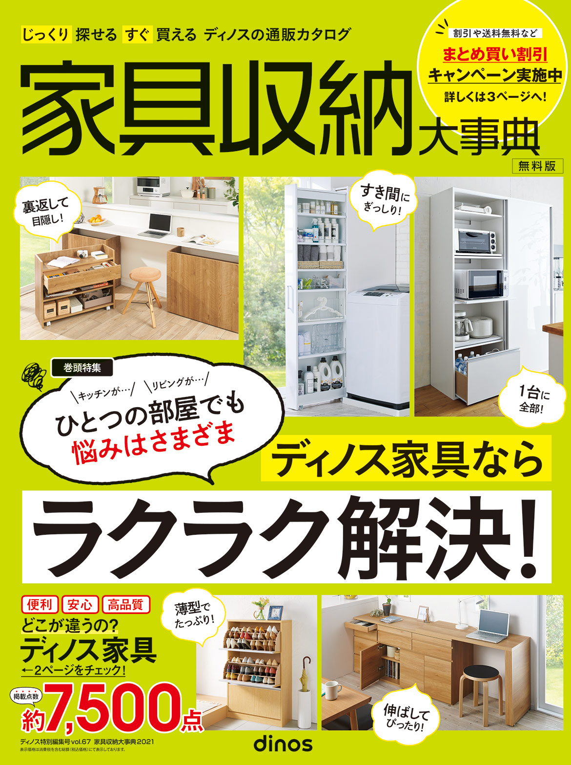 カタログ無料プレゼント ディノス カタログ無料プレゼント ディノス