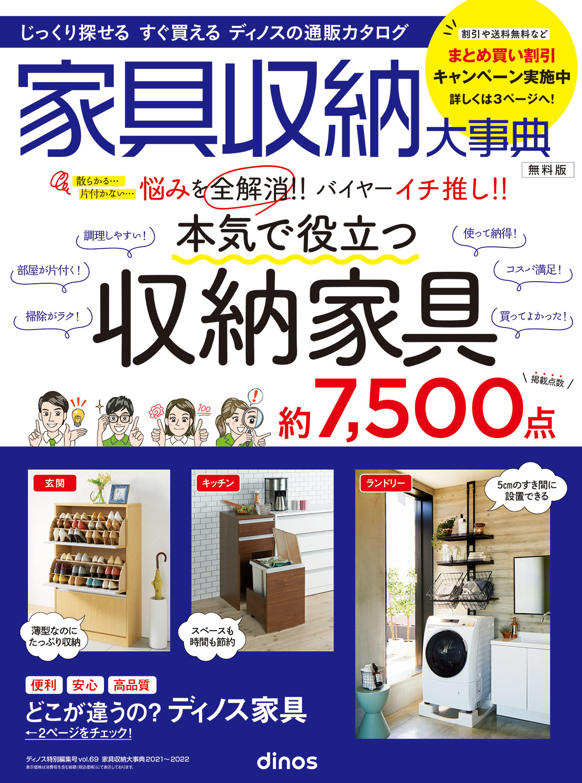 カタログ無料プレゼント ディノス カタログ無料プレゼント ディノス