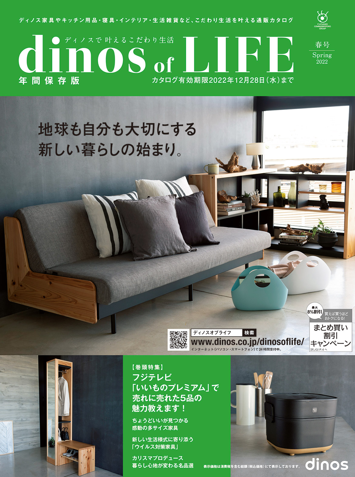 カタログ無料プレゼント ディノス カタログ無料プレゼント ディノス