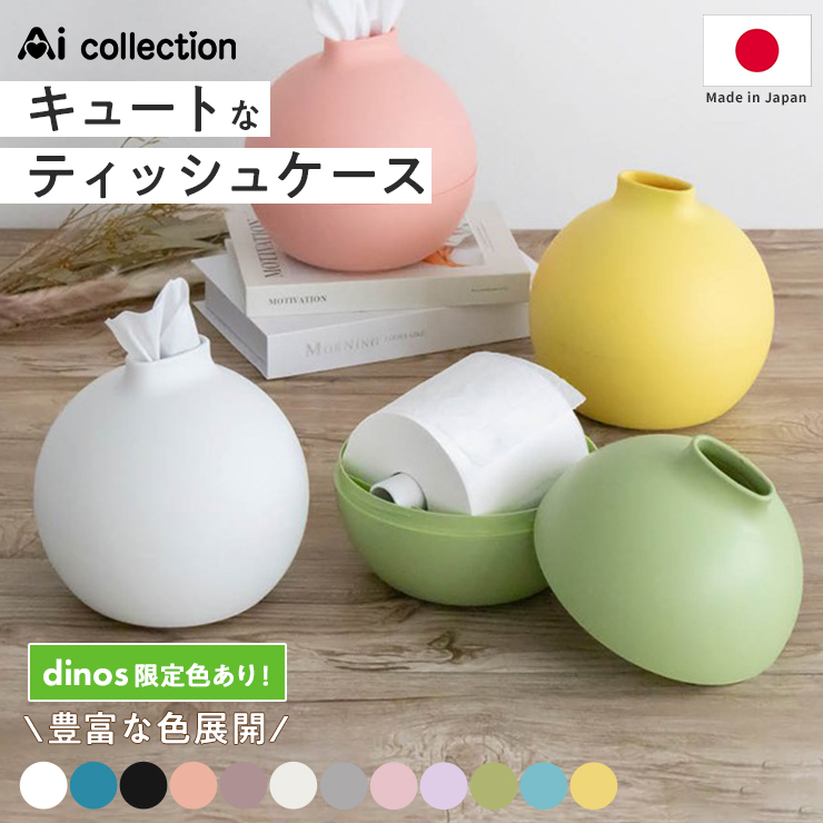 ペーパーPot(ポット)ティッシュケース 単品 ペーパー ティッシュ おしゃれ かわいい 丸 日本製 Aicollection アイコレクション ティッシュカバー ティッシュホルダー トイレットペーパー対応 丸型 新築祝い 母の日 敬老の日 プレゼント ティッシュケース カバー 581902