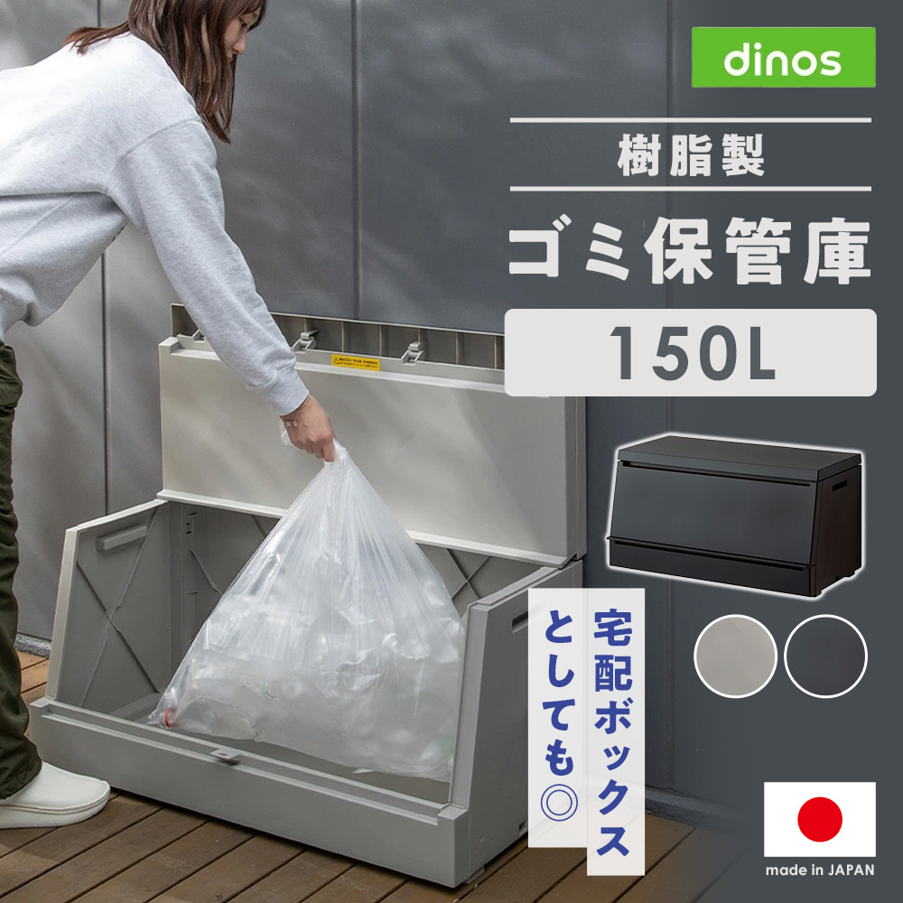 樹脂製 ゴミ保管庫 120L 保管庫 645319