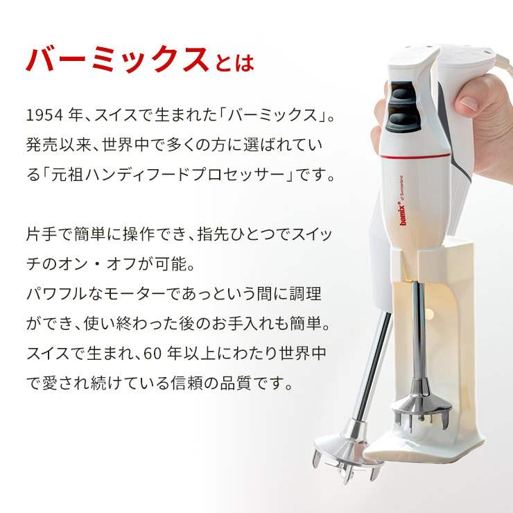 bamix/バーミックス クラシック dinos限定モデル ディノスANAmall店