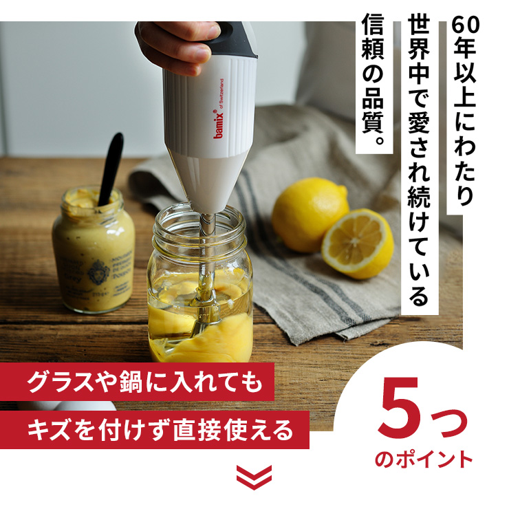 bamix Classic ディノス限定モデル ハンディブレンダー bamix/バーミックス クラシック ディノス限定モデル ディノスANAmall店