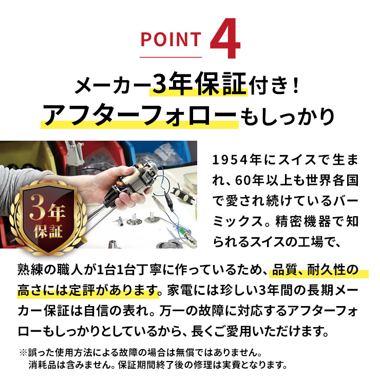 bamix/バーミックス クラシック ディノス限定モデル ディノスANAmall店