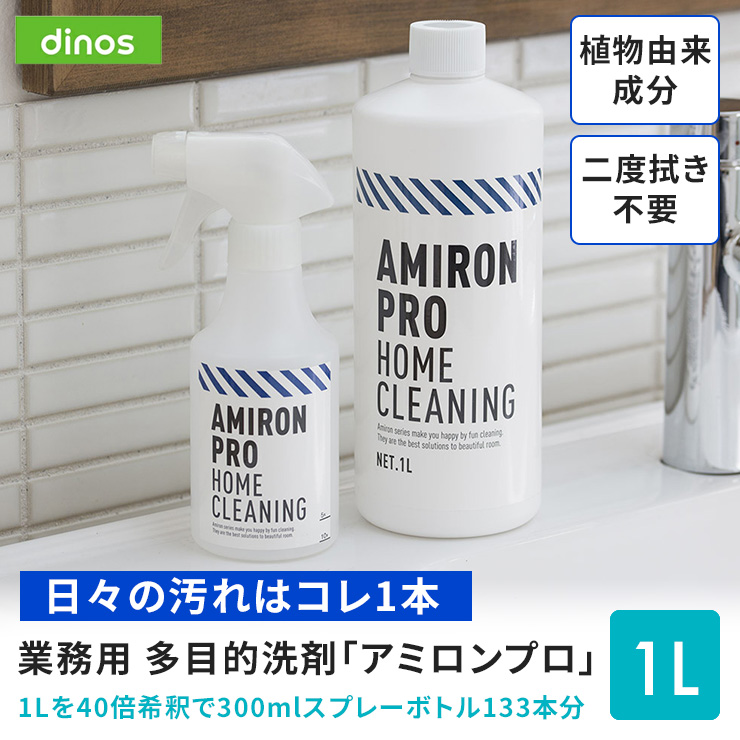 業務用 多目的洗剤「アミロンプロ」1L 日本製 お掃除 清潔 マルチ洗剤 水溝 排水口 浴室 水まわり 掃除 お手入れ用品 651471