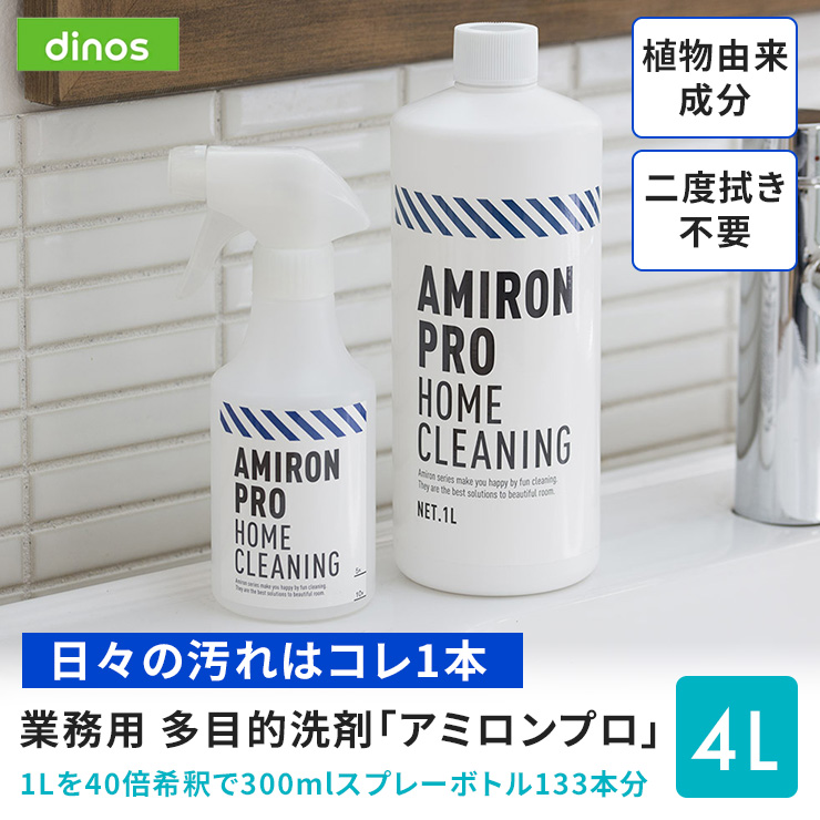 業務用 多目的洗剤「アミロンプロ」4L 掃除 お手入れ用品 651473