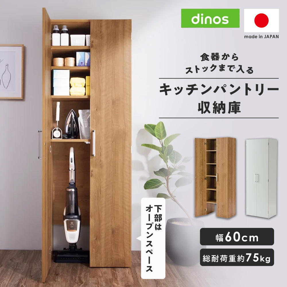 総耐荷重約75kg！食器からストックまで入るキッチンパントリー収納庫 幅60cmタイプ キッチンストッカー 隙間収納 キッチン収納 630209
