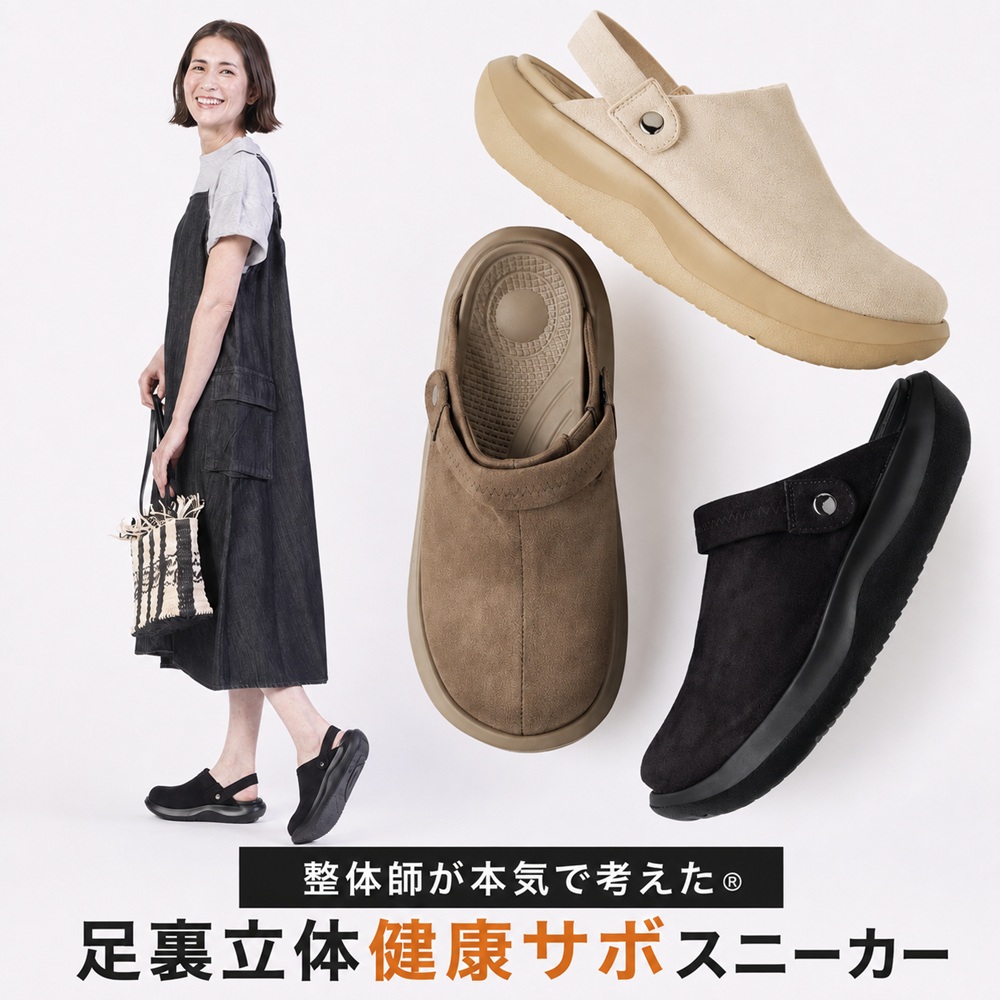 整体師が本気で考えた（R）足裏立体健康サボスニーカ― コンフォートパンプス シューズ スニーカー コンフォートシューズ C20004