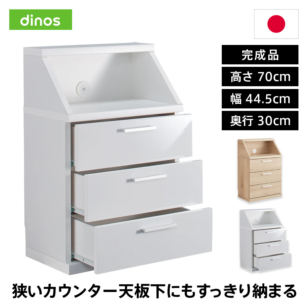 ≪高さ70cm≫ 狭いカウンター天板下にもすっきり納まる引き出し収納庫 電話 FAX台 多段 リビング収納 629107